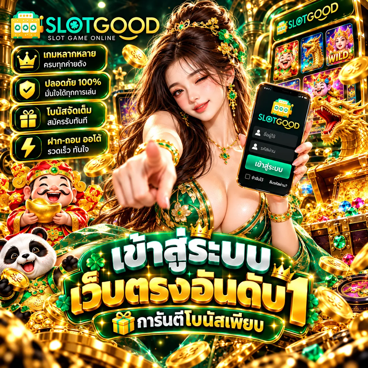 เข้าสู่ระบบ SLOTGOOD