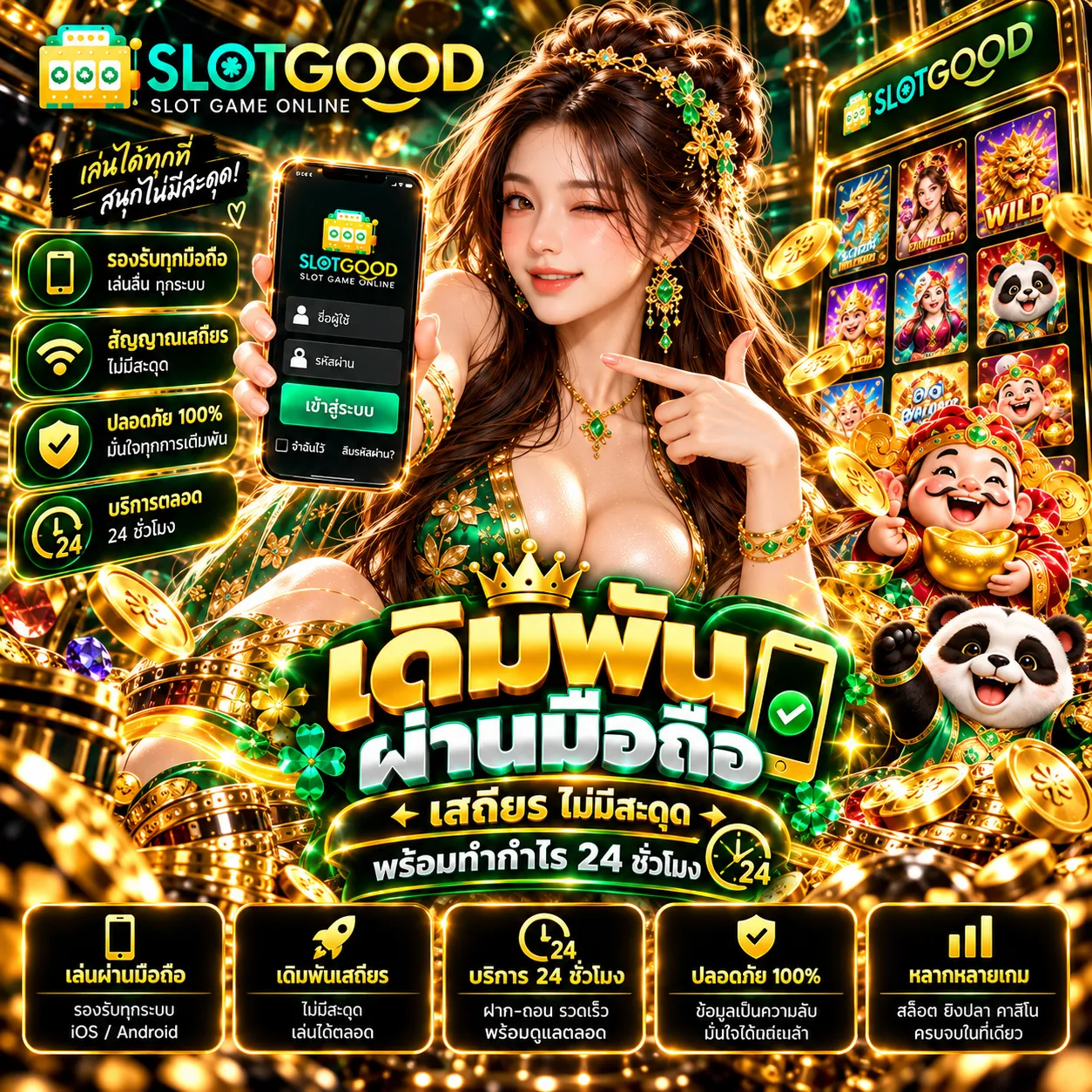 ทางเข้า SLOTGOOD