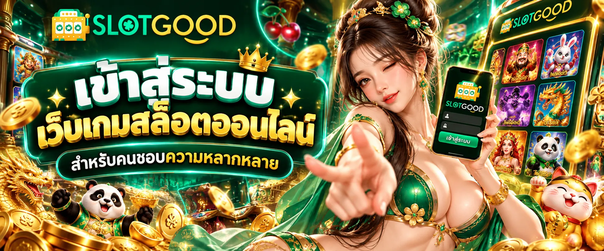 เข้าสู่ระบบ SLOTGOOD